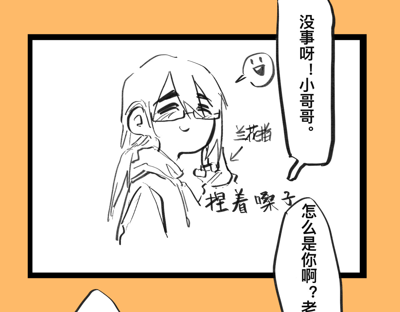 文科组的爆笑日常 第五话 华老师逛漫展 第7页