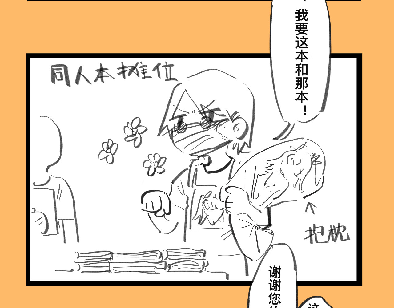 文科组的爆笑日常 第五话 华老师逛漫展 第10页