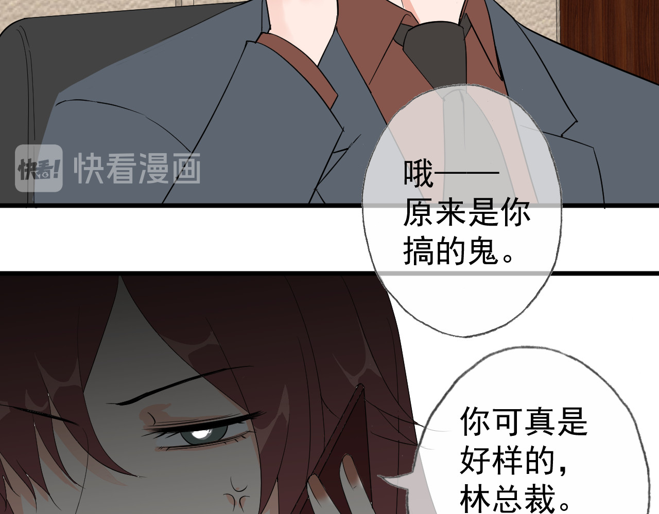 AO！阴险情人 后果自负！ 第102页