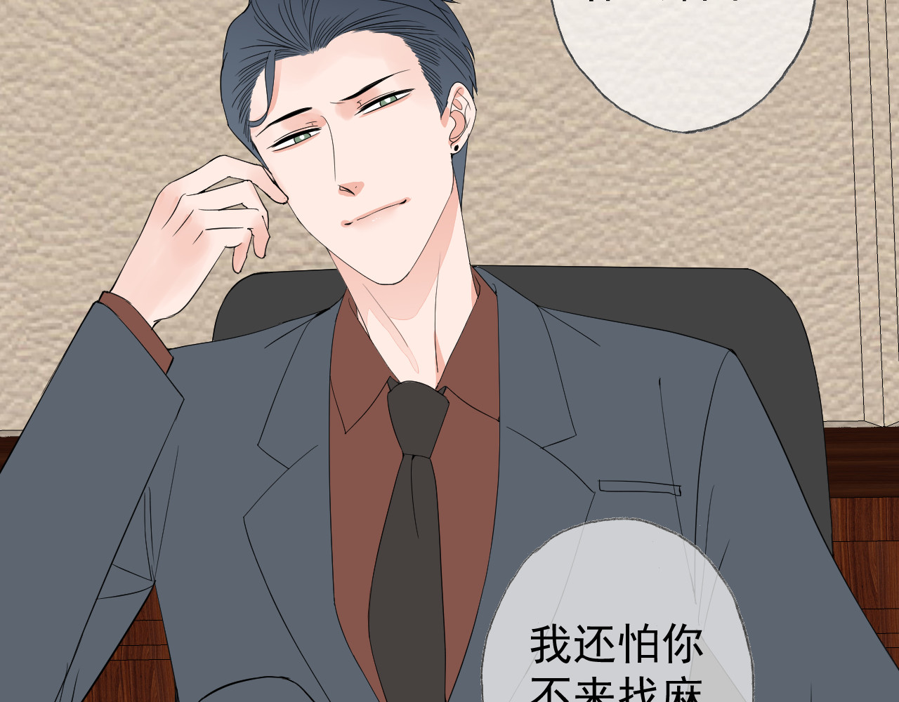 AO！阴险情人 后果自负！ 第106页