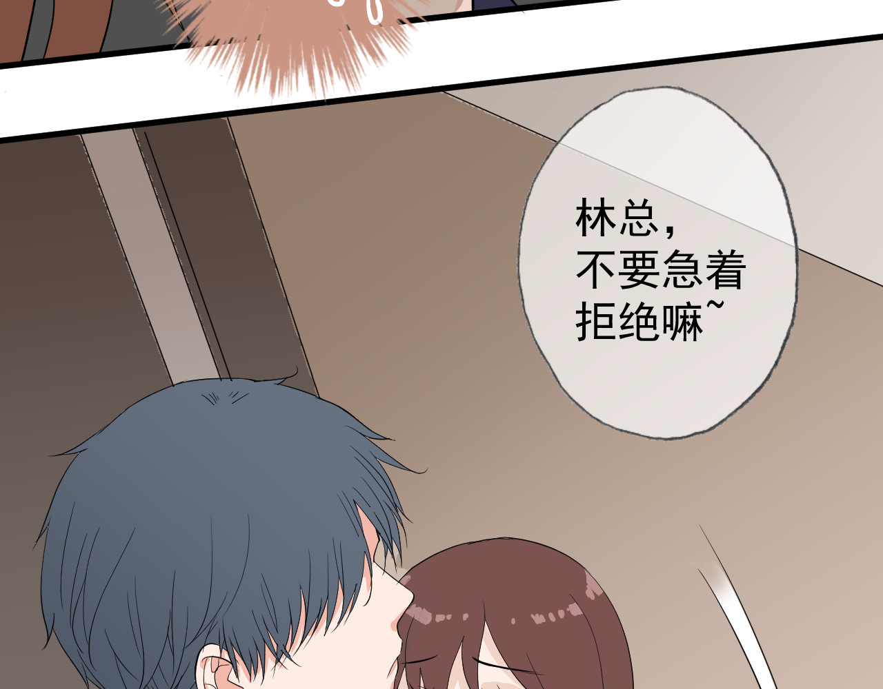 AO！阴险情人 后果自负！ 第14页