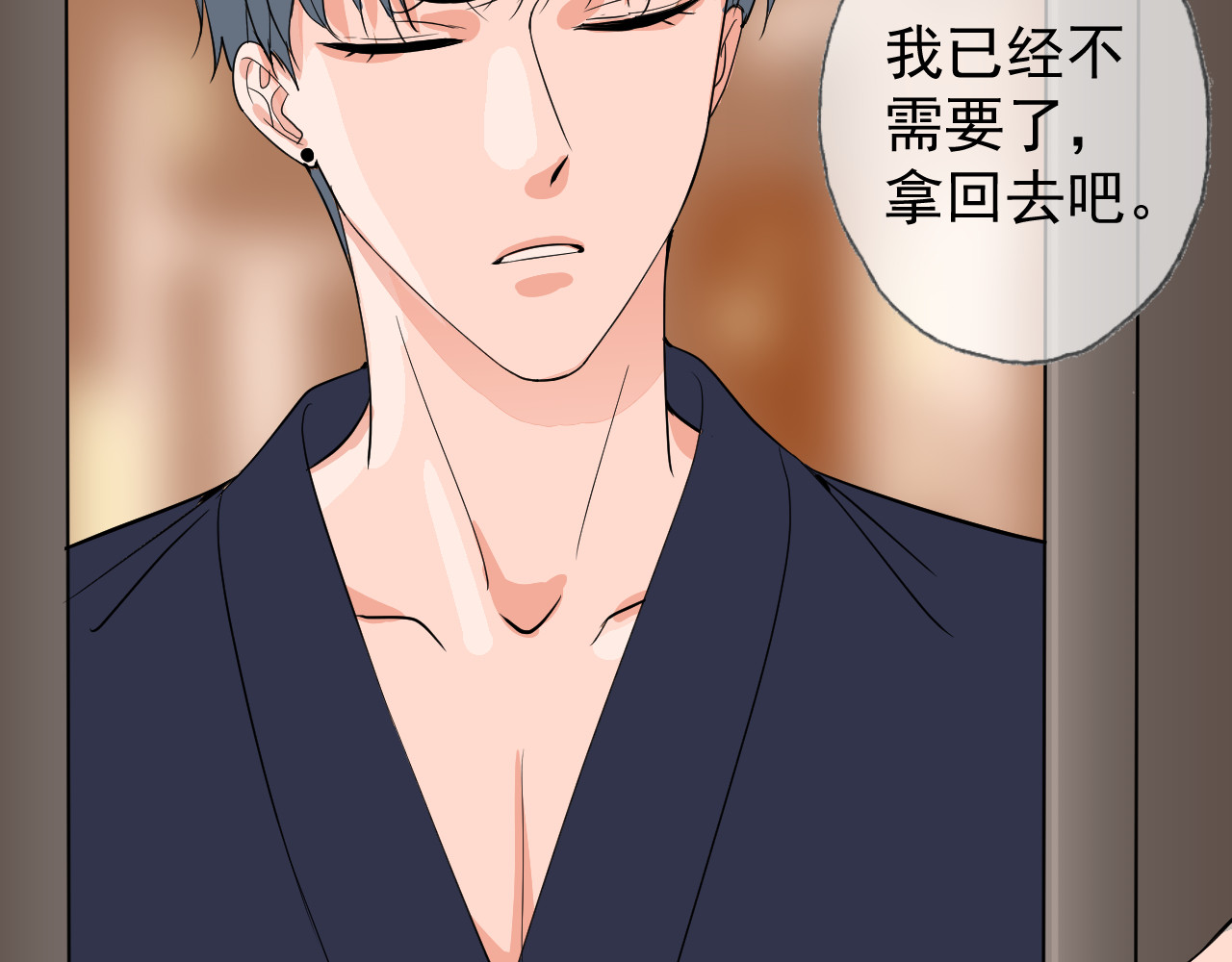 AO！阴险情人 后果自负！ 第3页