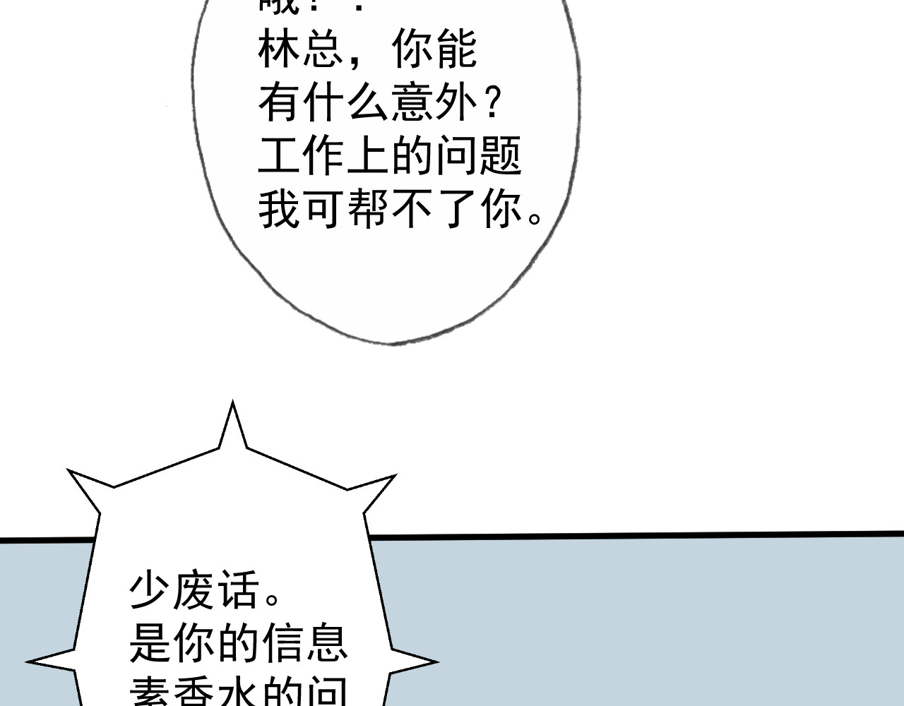 AO！阴险情人 后果自负！ 第36页