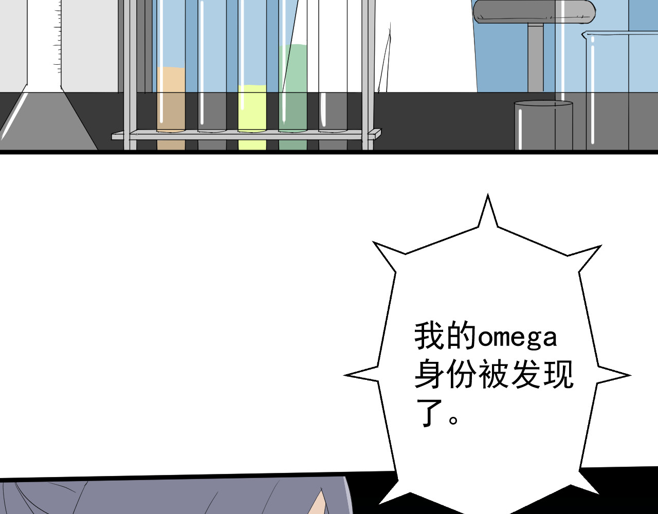 AO！阴险情人 后果自负！ 第38页