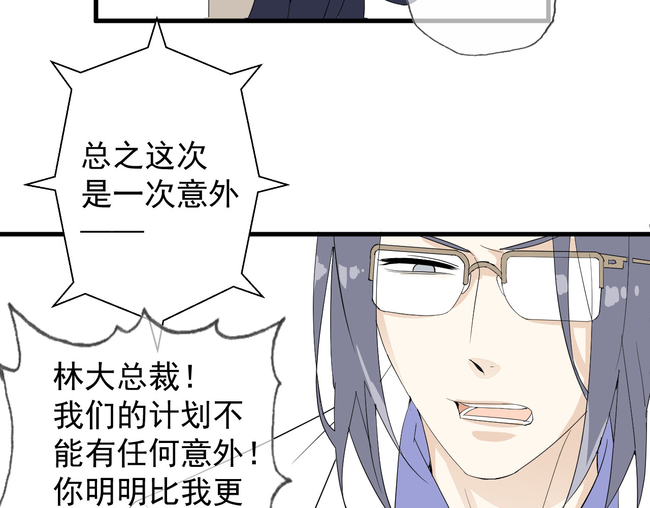 AO！阴险情人 后果自负！ 第48页