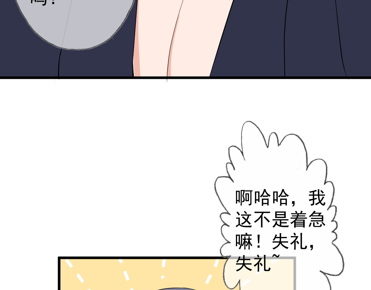 AO！阴险情人 后果自负！ 第53页