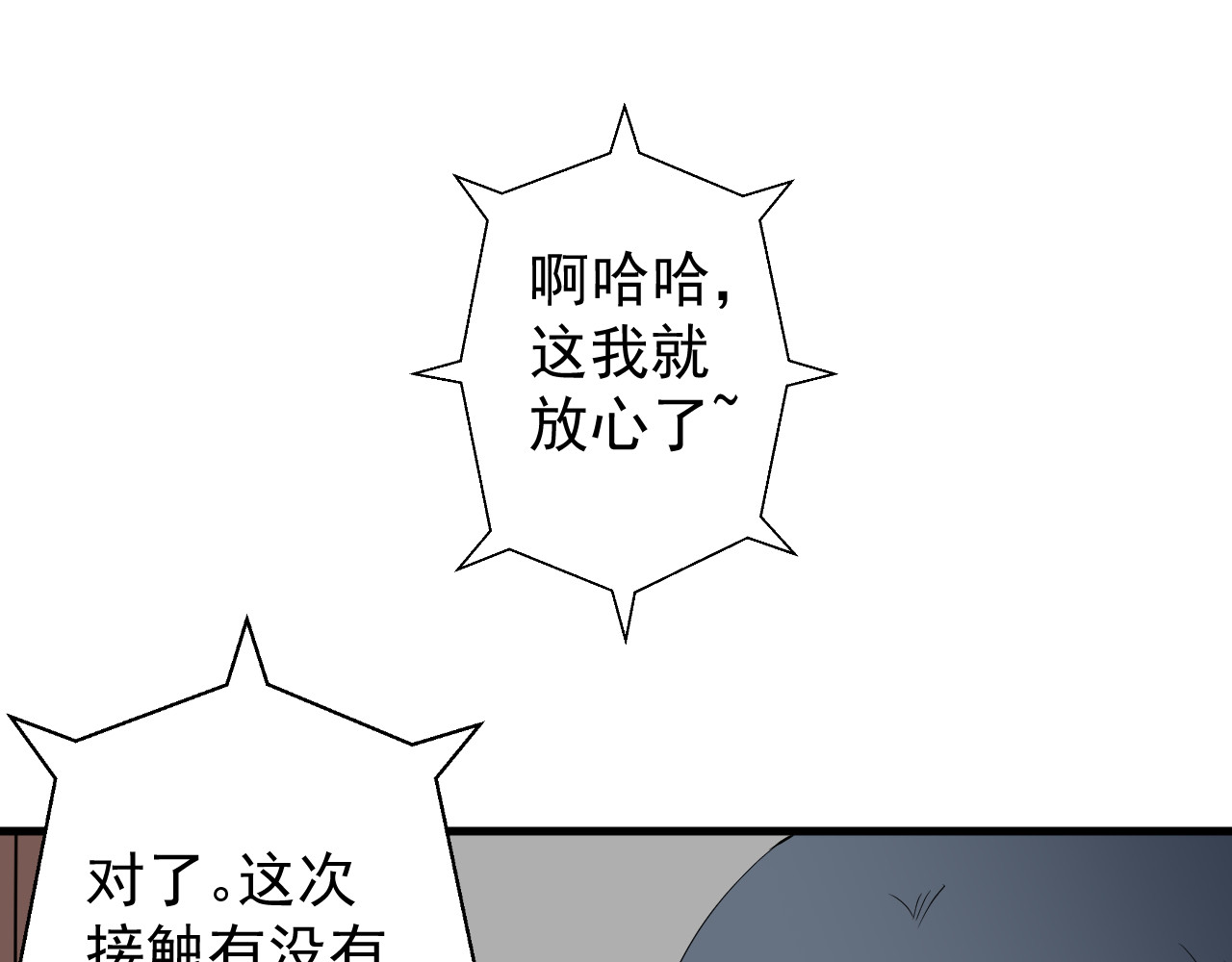 AO！阴险情人 后果自负！ 第61页