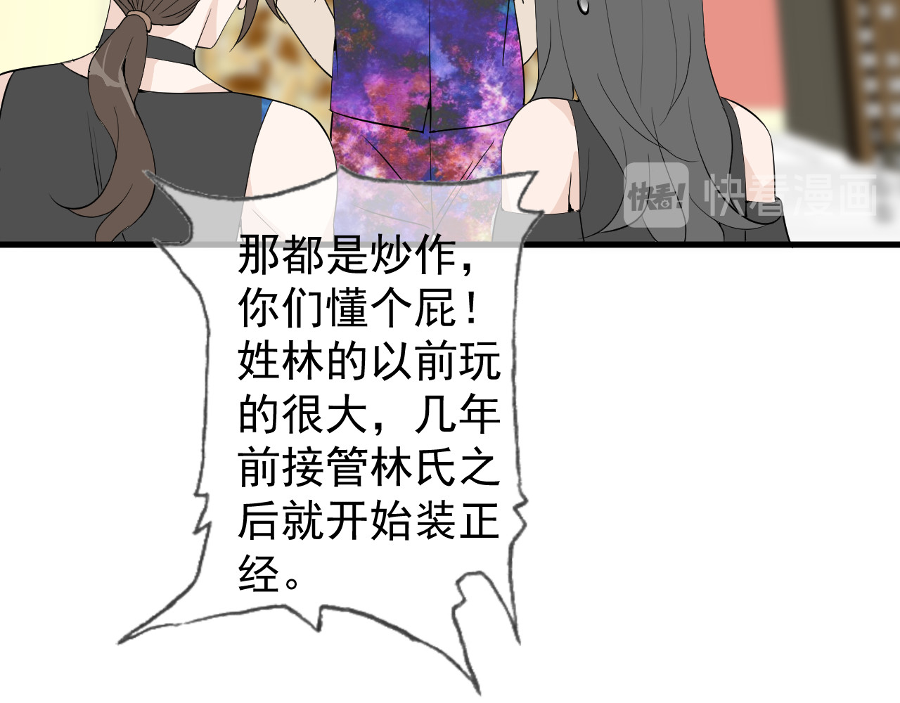 AO！阴险情人 后果自负！ 第70页
