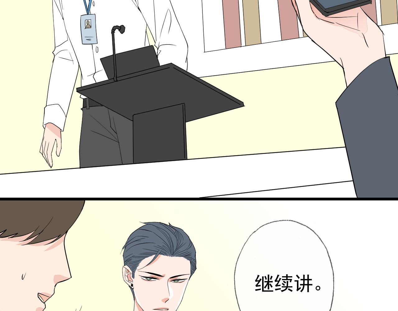 AO！阴险情人 后果自负！ 第77页