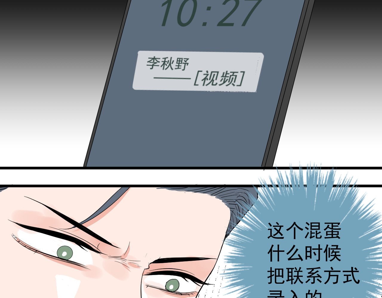 AO！阴险情人 后果自负！ 第79页