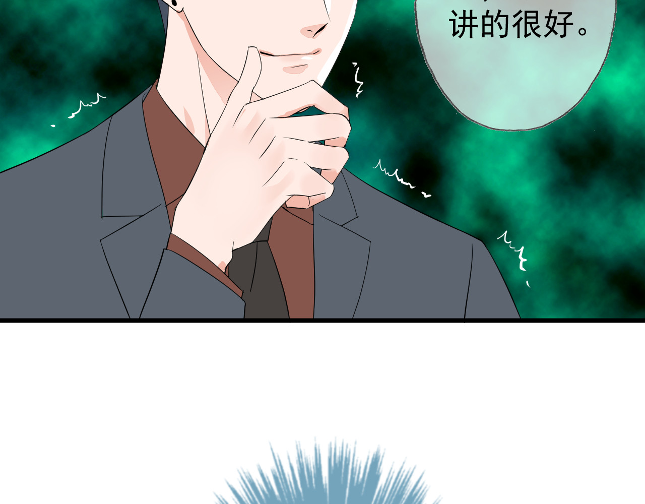 AO！阴险情人 后果自负！ 第85页