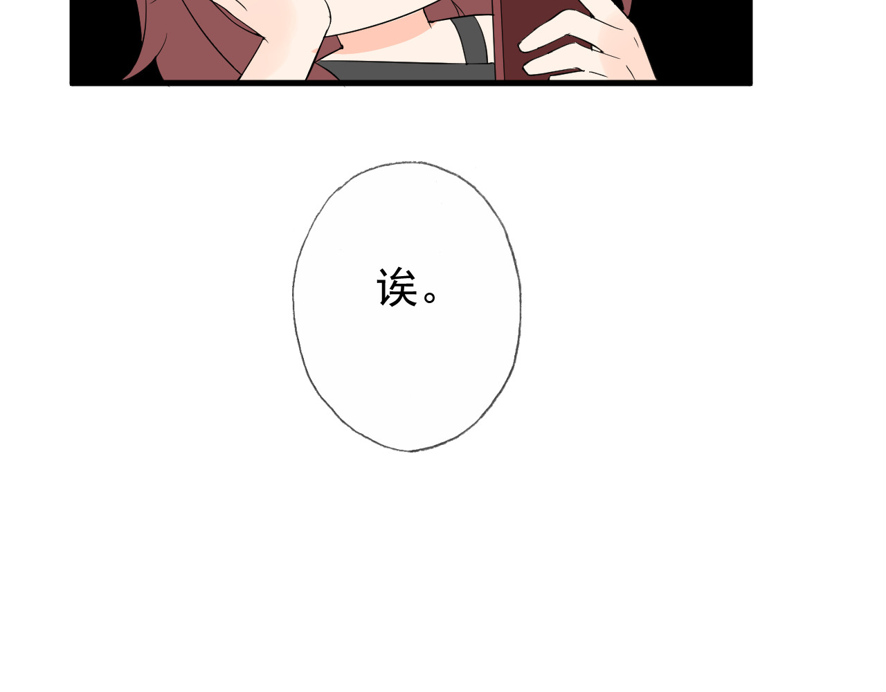 AO！阴险情人 后果自负！ 第90页