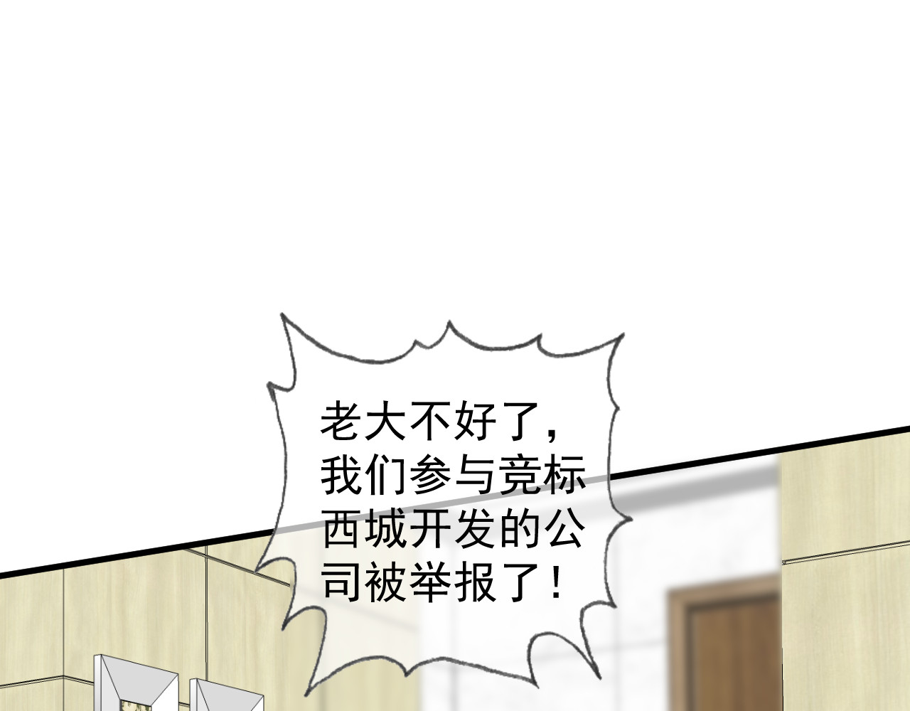 AO！阴险情人 后果自负！ 第91页