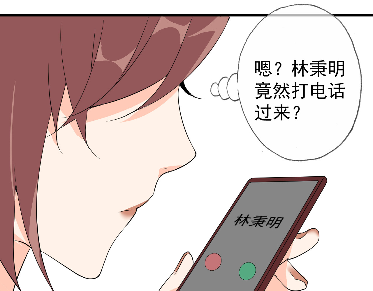 AO！阴险情人 后果自负！ 第97页