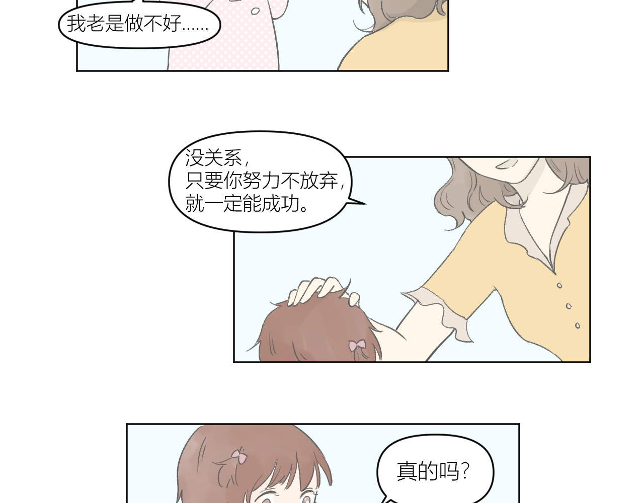 101颗柠檬薄荷糖 山重水复（1） 第19页