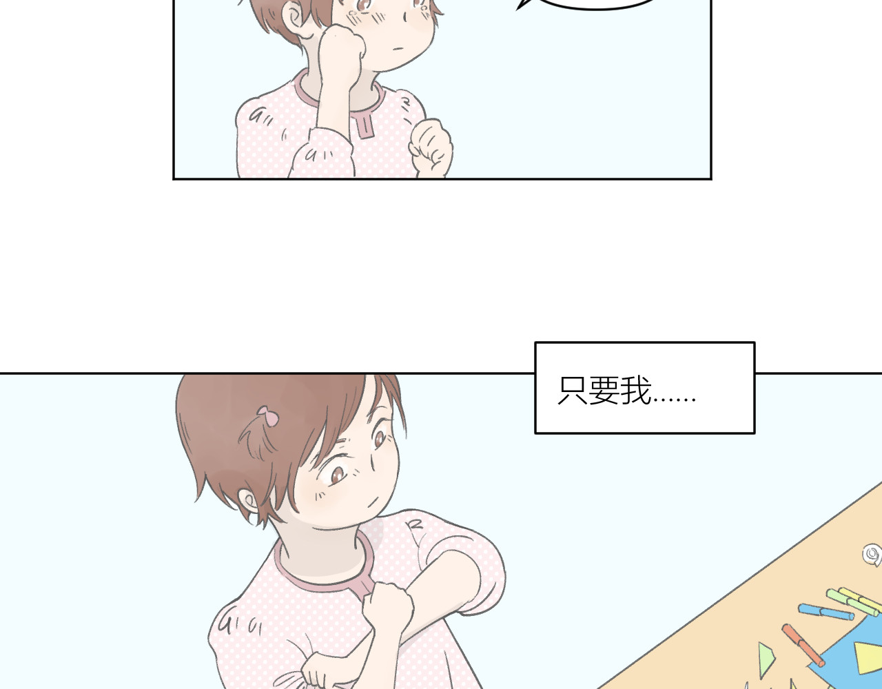 101颗柠檬薄荷糖 山重水复（1） 第20页