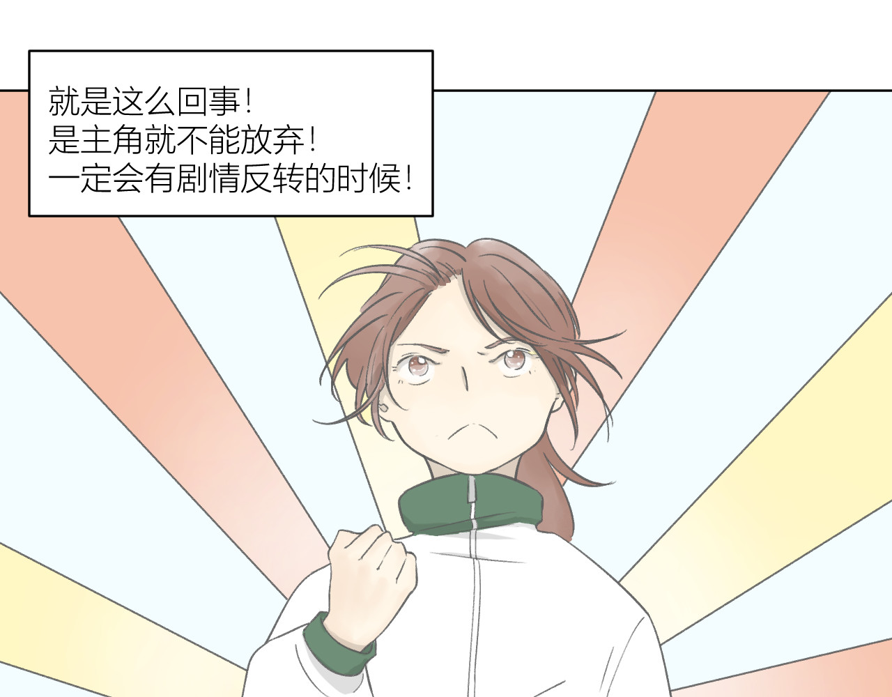 101颗柠檬薄荷糖 山重水复（1） 第24页