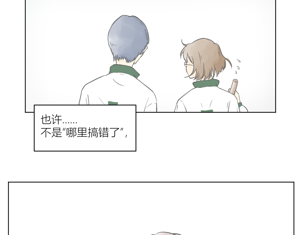 101颗柠檬薄荷糖 山重水复（1） 第31页