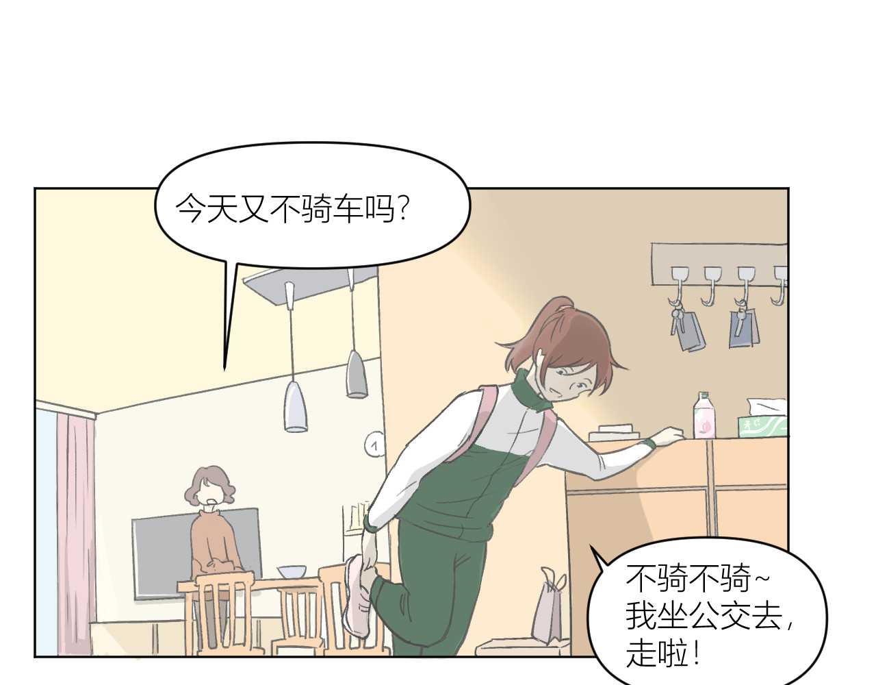 101颗柠檬薄荷糖 山重水复（1） 第5页