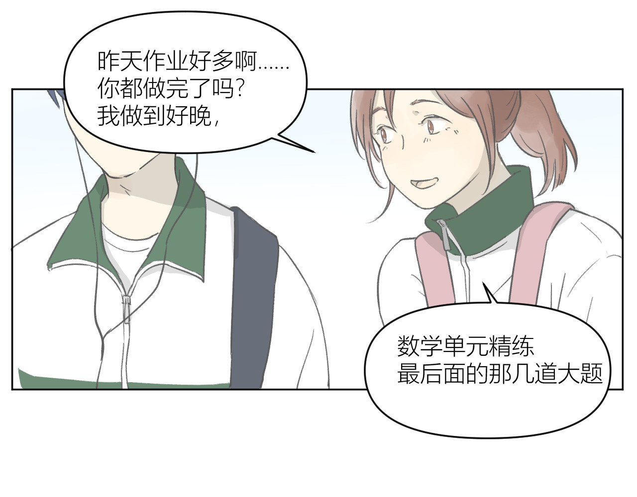 101颗柠檬薄荷糖 山重水复（1） 第10页