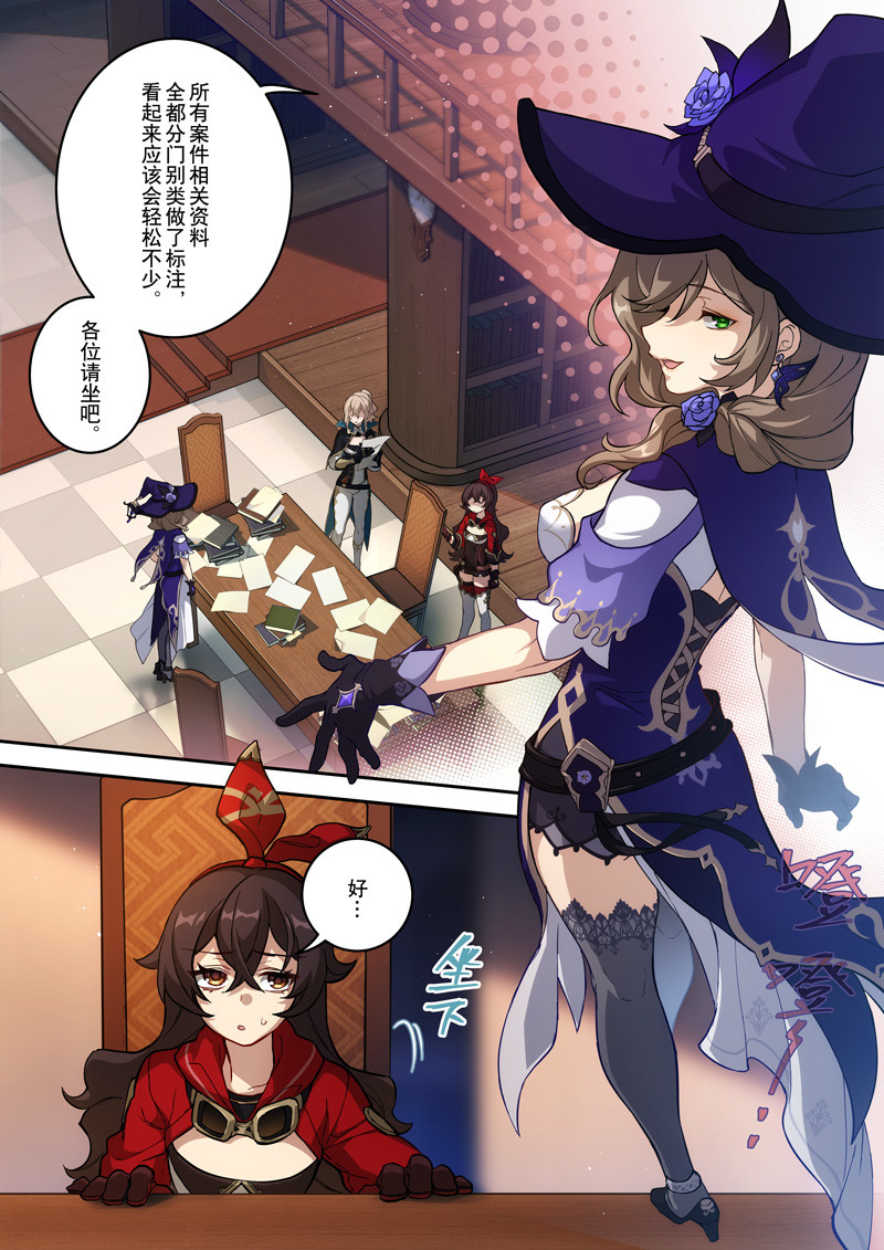原神PROJECT 第四话《变动》 第12页