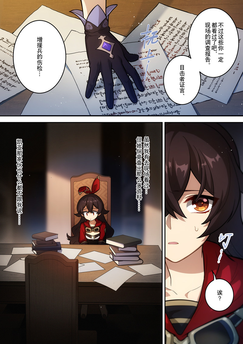 原神PROJECT 第四话《变动》 第13页