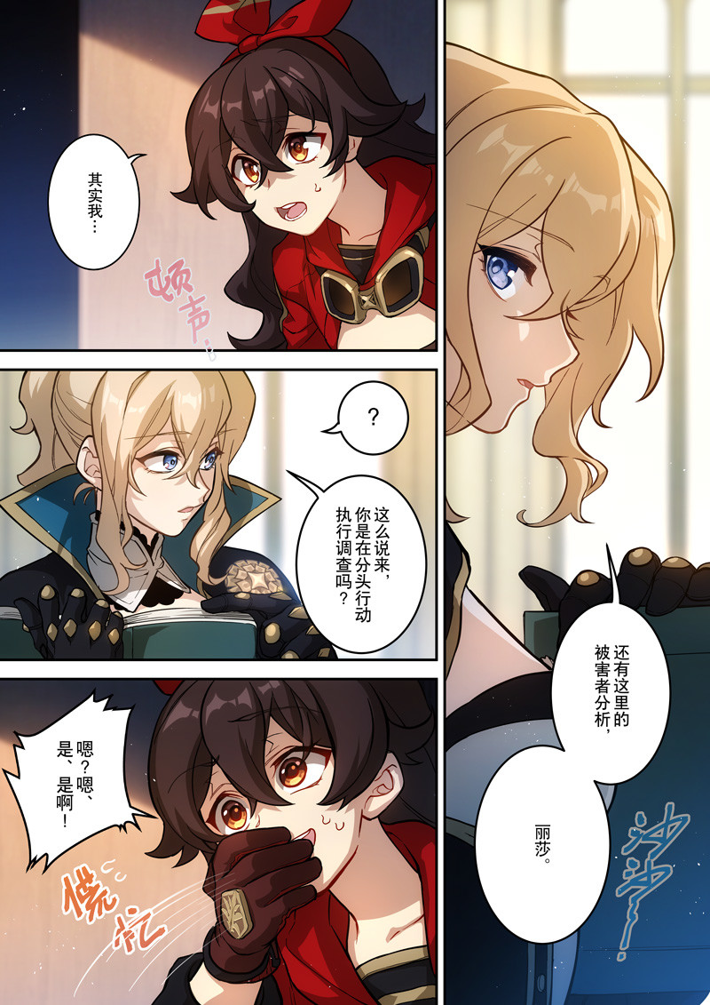 原神PROJECT 第四话《变动》 第14页