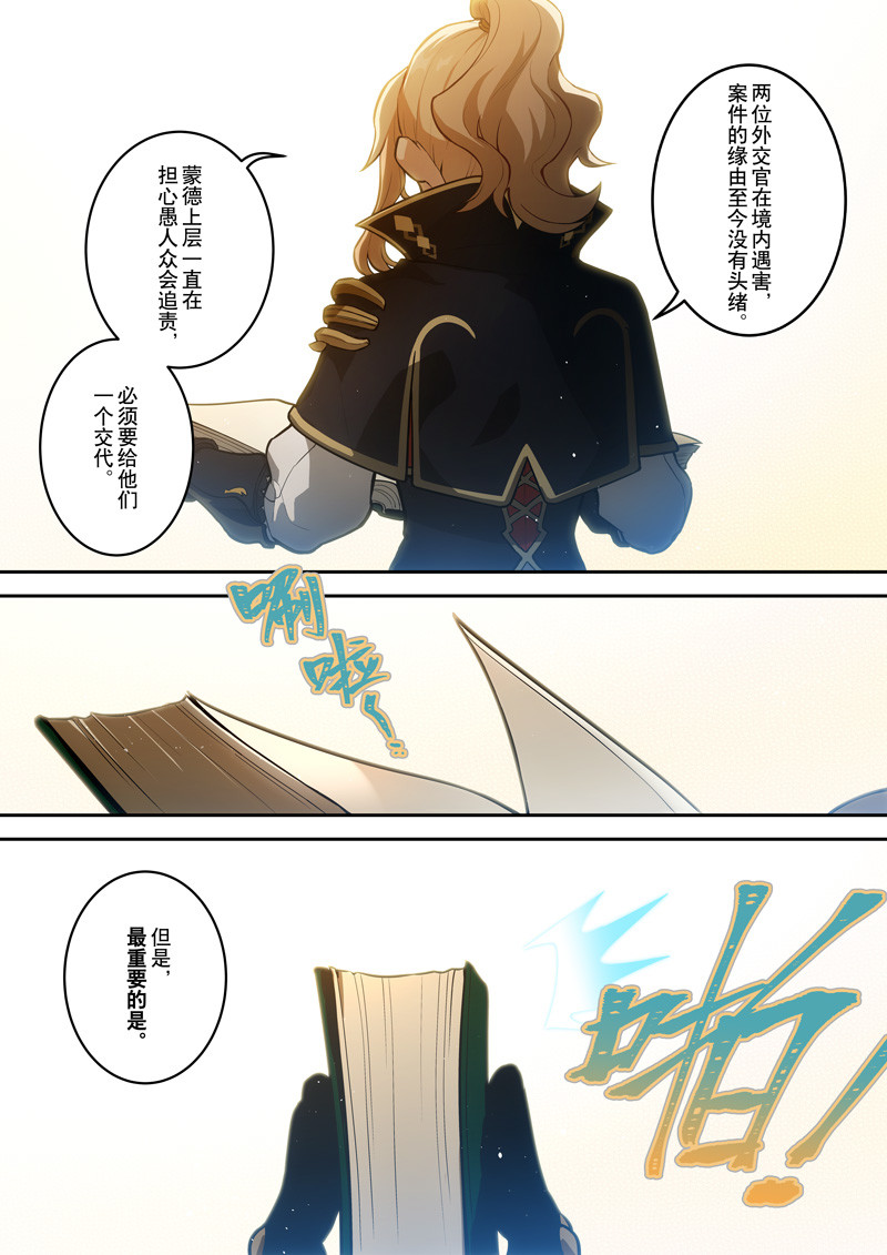 原神PROJECT 第四话《变动》 第15页