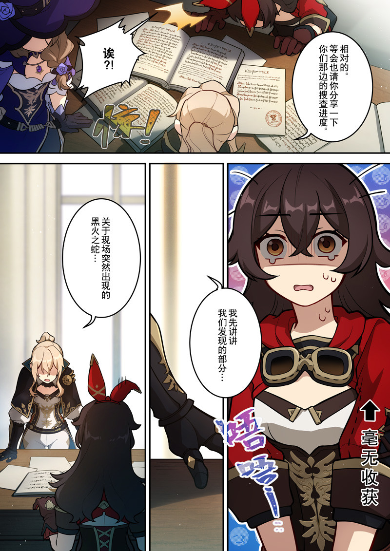 原神PROJECT 第四话《变动》 第17页