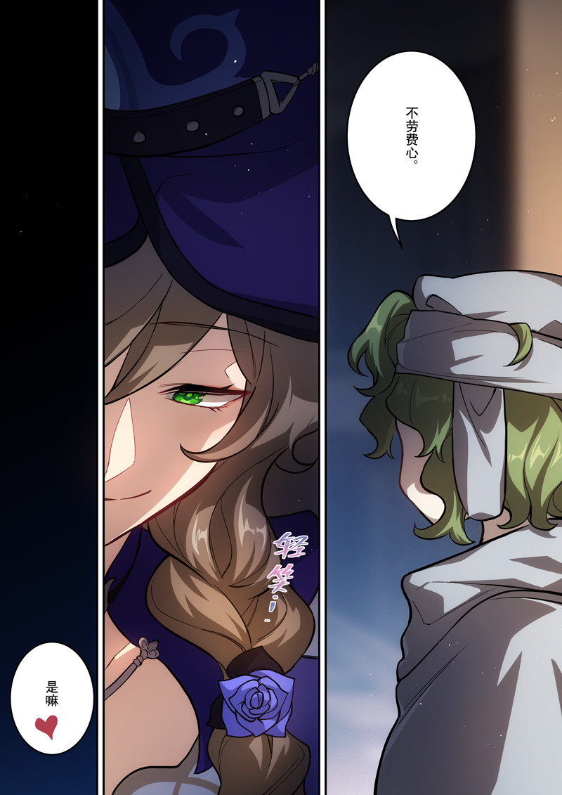 原神PROJECT 第四话《变动》 第24页