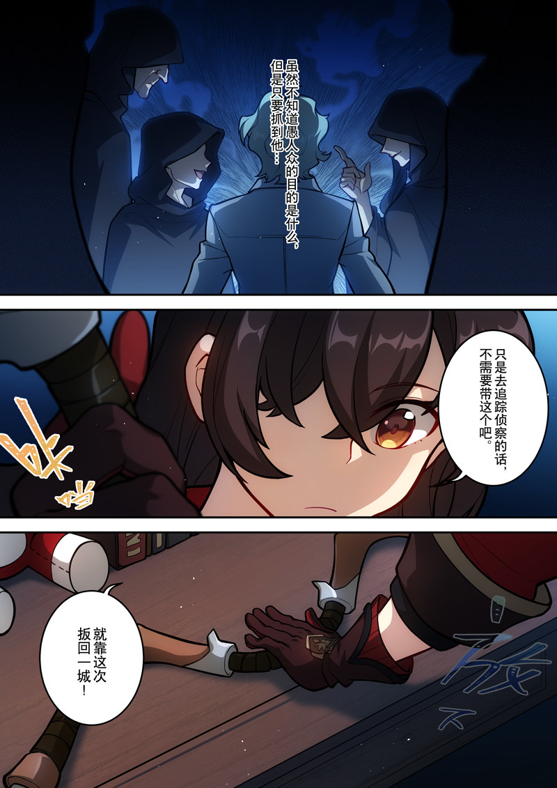 原神PROJECT 第四话《变动》 第26页