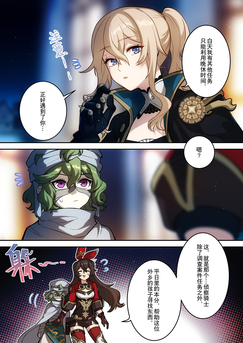 原神PROJECT 第四话《变动》 第7页