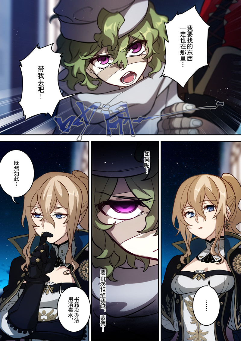 原神PROJECT 第四话《变动》 第9页