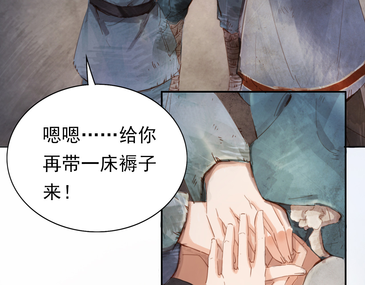 学习故事绘 半条被子 第102页