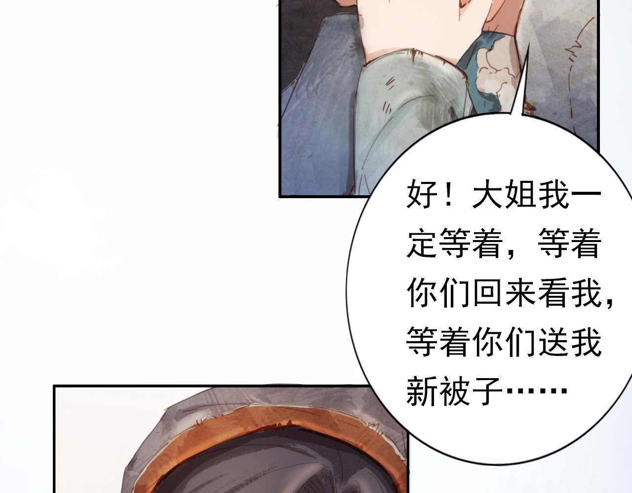 学习故事绘 半条被子 第103页
