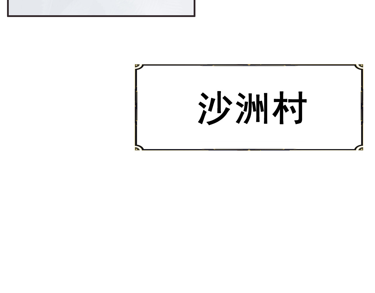 学习故事绘 半条被子 第16页