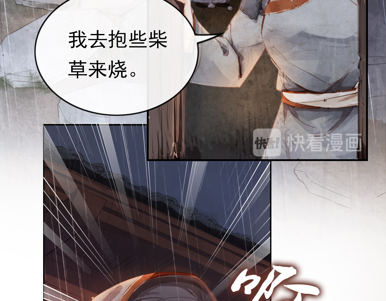 学习故事绘 半条被子 第27页