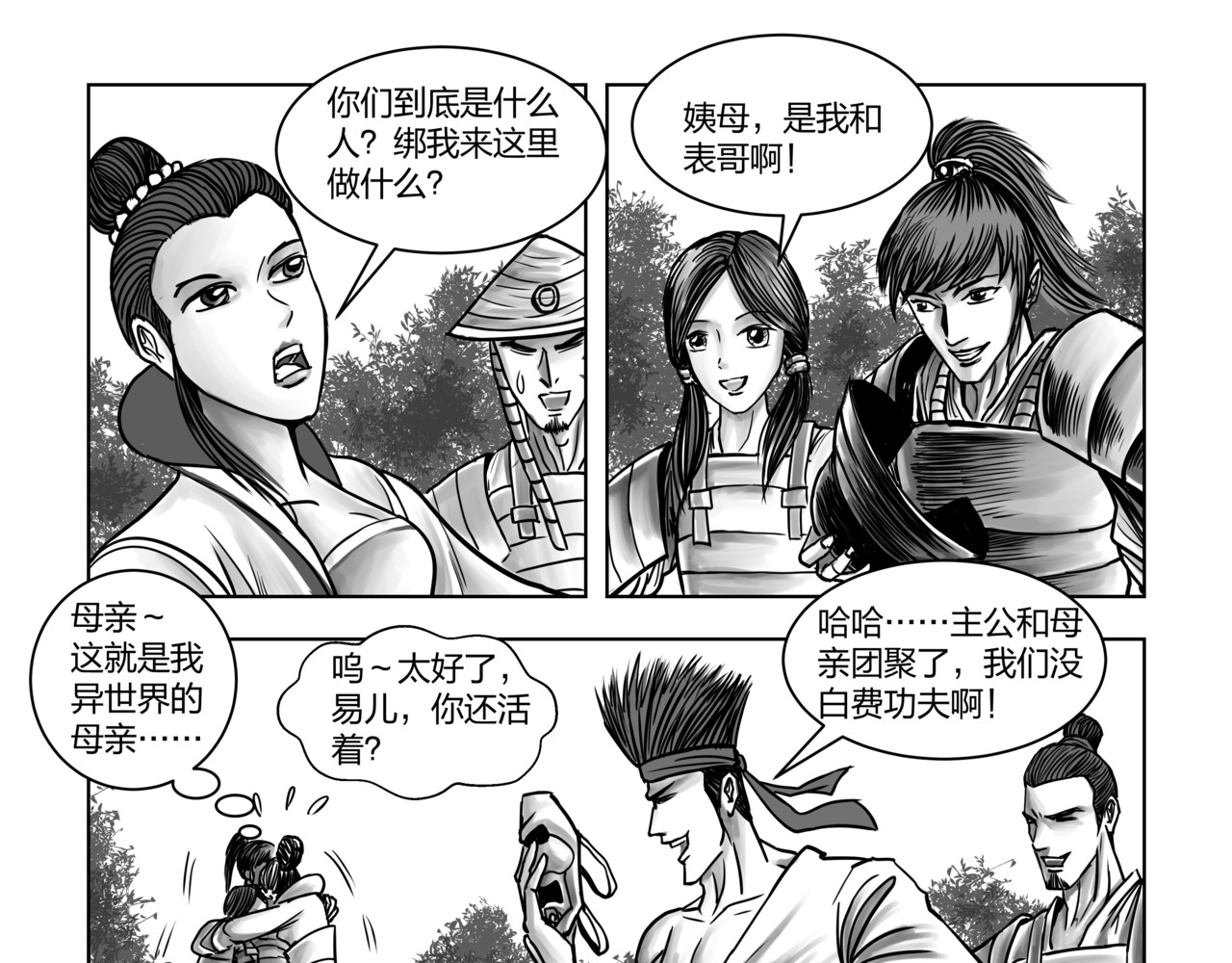 将军传 第5章 武府风云 第11页