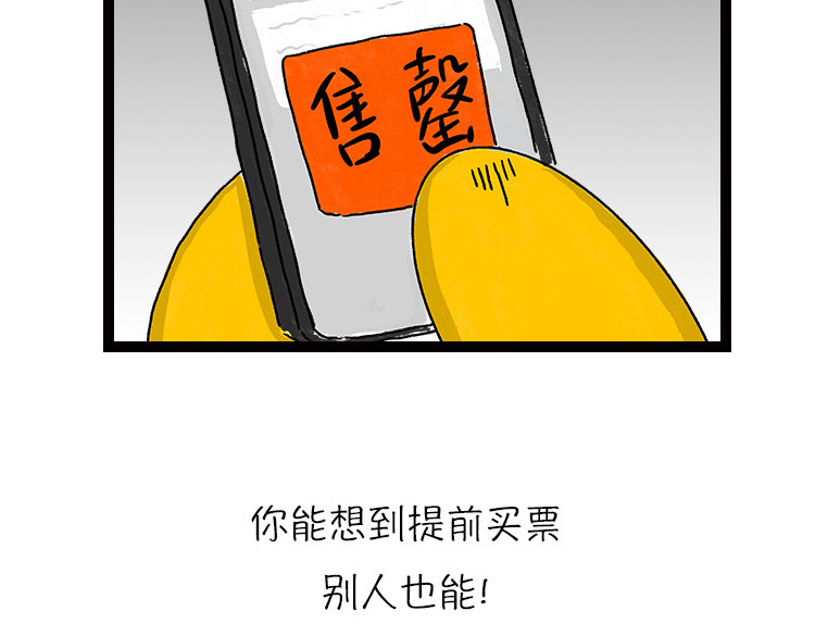 小鸡星球 春日旅游攻略 第19页