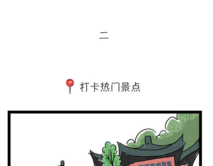 小鸡星球 春日旅游攻略 第7页