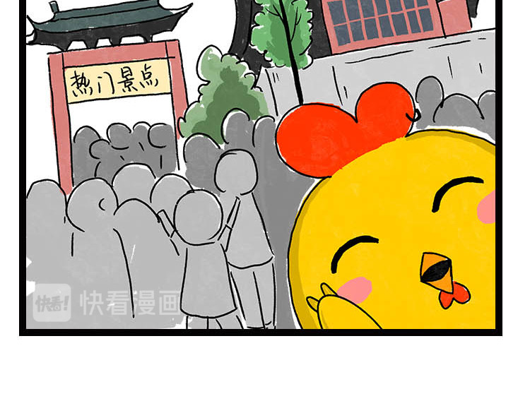 小鸡星球 春日旅游攻略 第8页