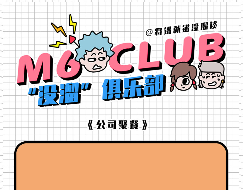 偷闲奇遇记 公司聚餐 第1页