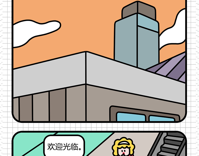偷闲奇遇记 公司聚餐 第2页
