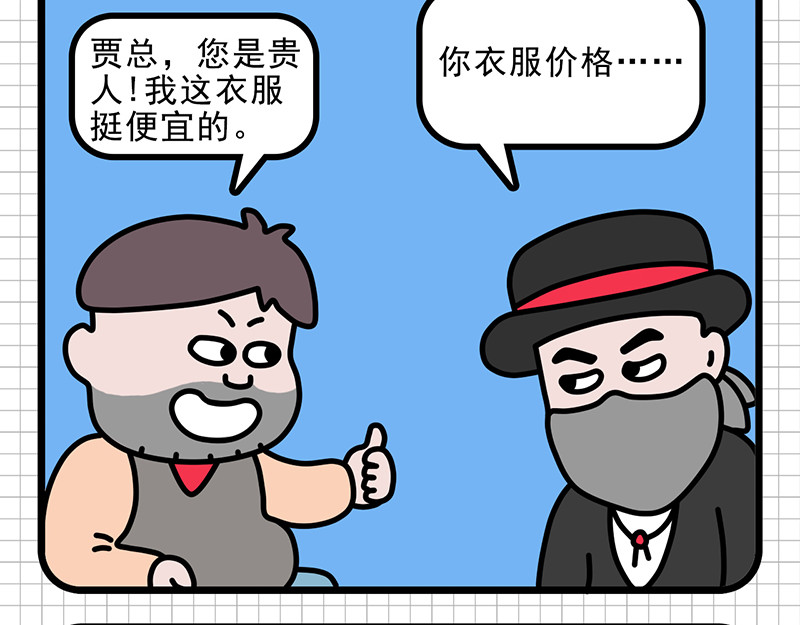 偷闲奇遇记 公司聚餐 第13页