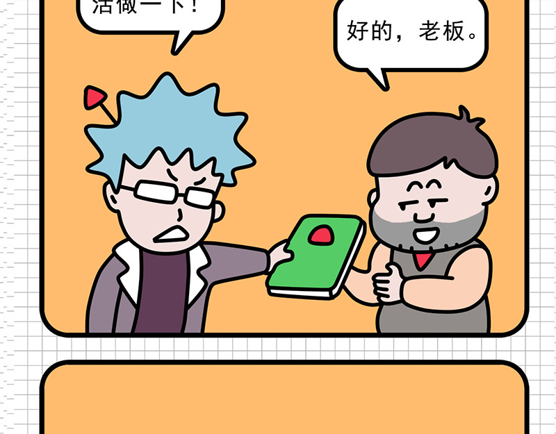 偷闲奇遇记 公司聚餐 第18页