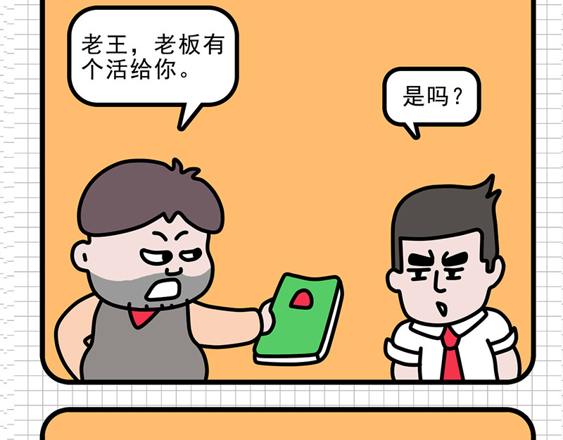 偷闲奇遇记 公司聚餐 第19页