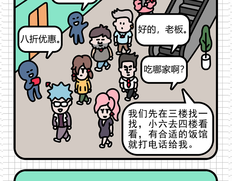 偷闲奇遇记 公司聚餐 第3页