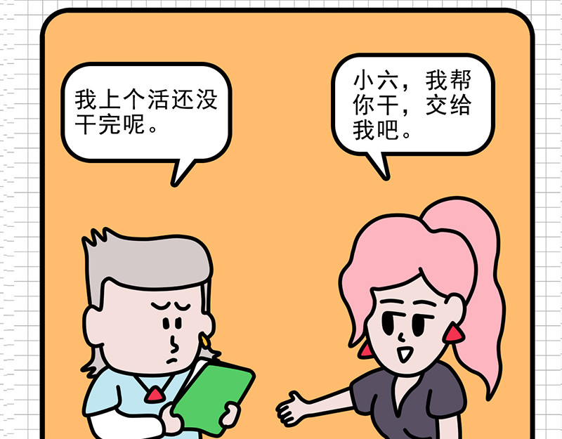 偷闲奇遇记 公司聚餐 第21页