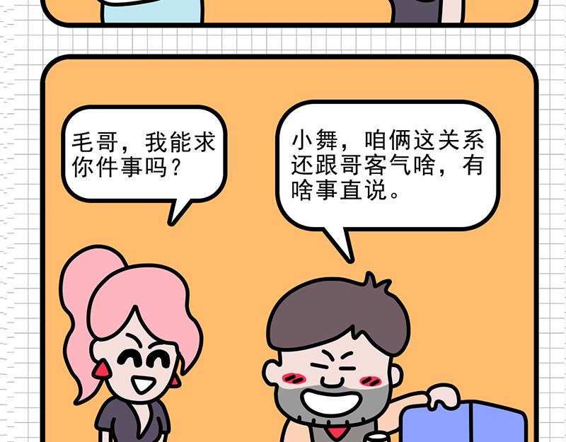 偷闲奇遇记 公司聚餐 第22页