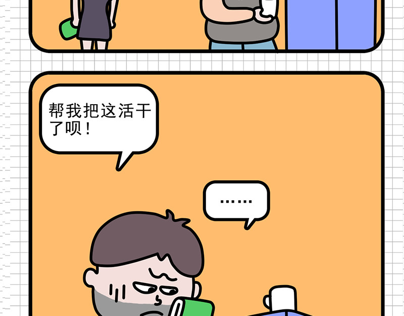 偷闲奇遇记 公司聚餐 第23页